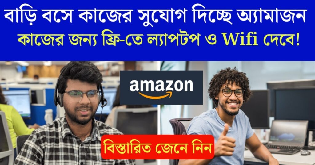 Amazon Work From Home 2024