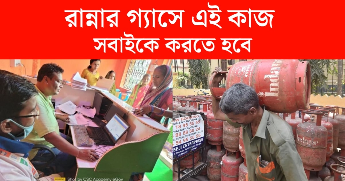 Cooking Gas new rule for All Consumer