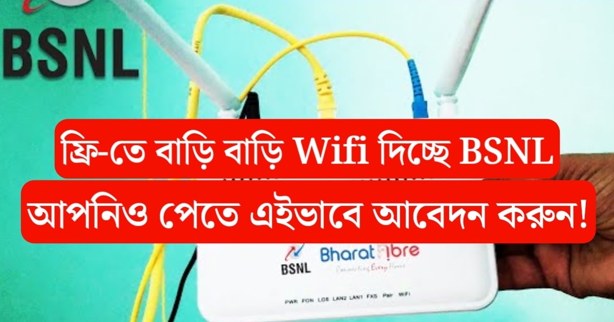 Free Wifi BSNL 2024