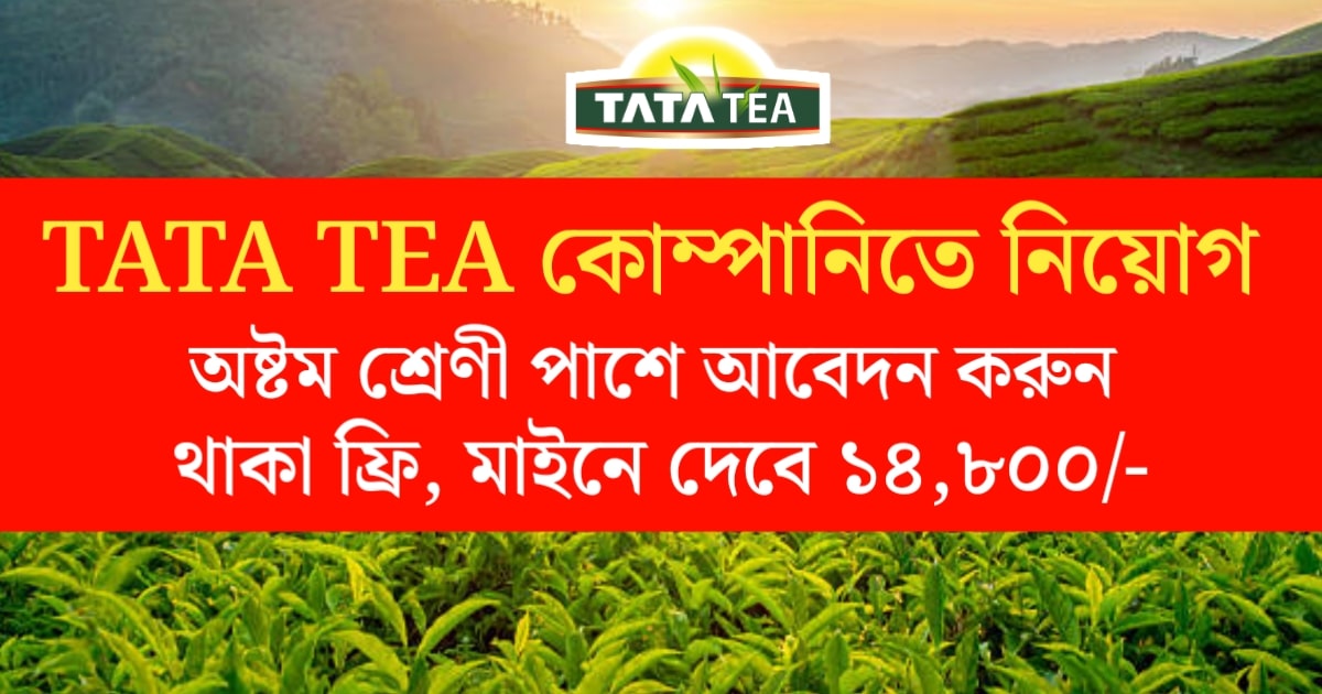 Tata Tea Recruitment
